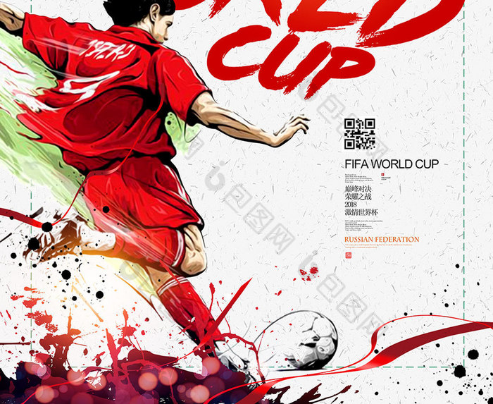 手绘水墨足球广告2018世界杯足球海报