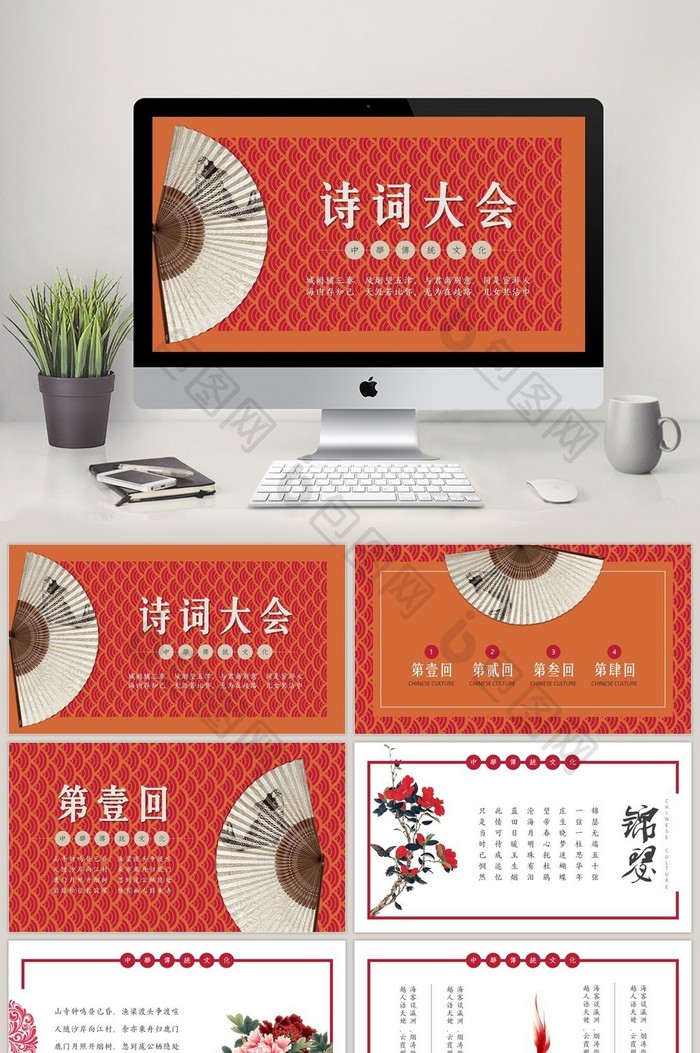 红色中国风诗词大会PPT模板