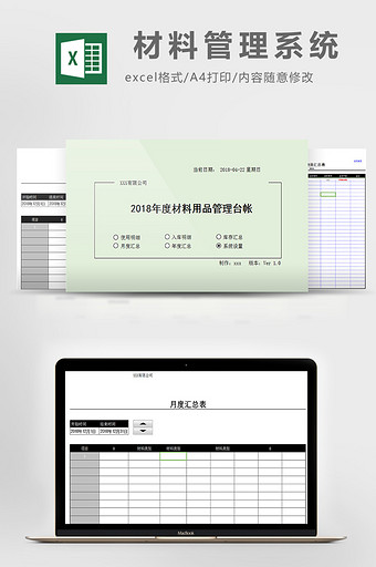 材料管理系统excel模板图片