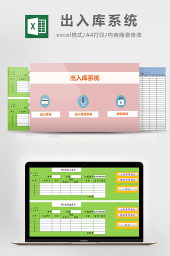 出入库系统excel模板图片