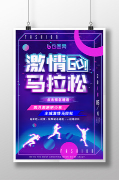 校园春季运动会青春运动学校运动海报