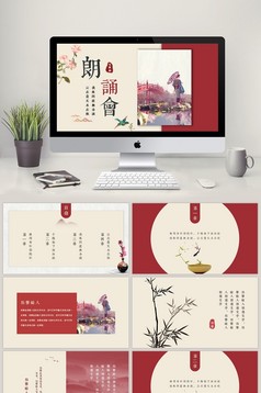 中国风创业计划书PPT模板