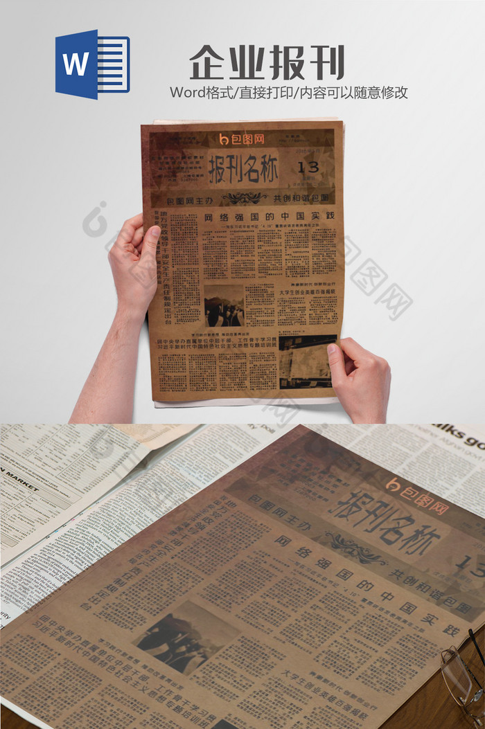 欧美老旧报纸报刊排版设计word模板图片图片