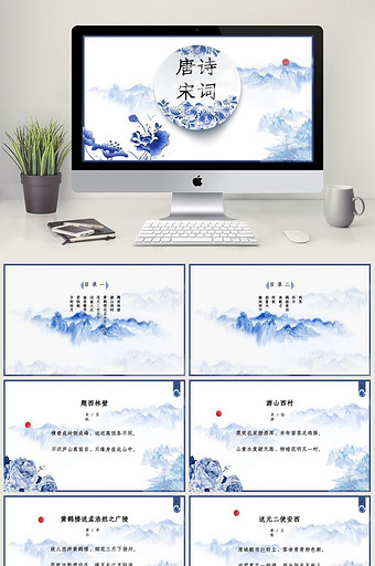 中国风青花瓷唐诗宋词说课类课件通用PPT图片