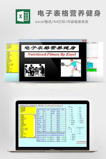 电子表格营养健身excel模板图片