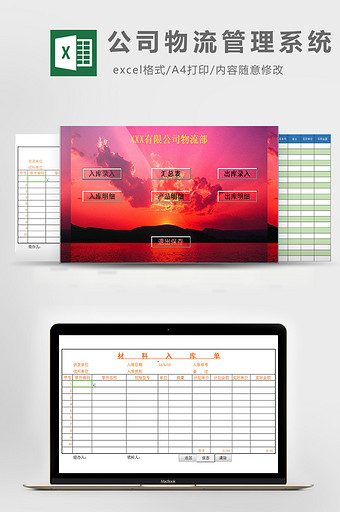 公司物流管理系统excel模板图片