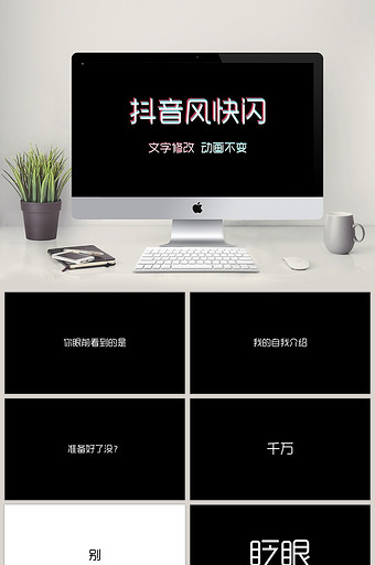 快闪图片大全_快闪模板下载_快闪设计素材