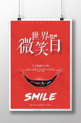 创意极简风格世界微笑日户外海报图片