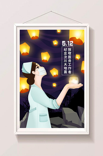 手绘512纪念汶川地震国际护士节插画图片