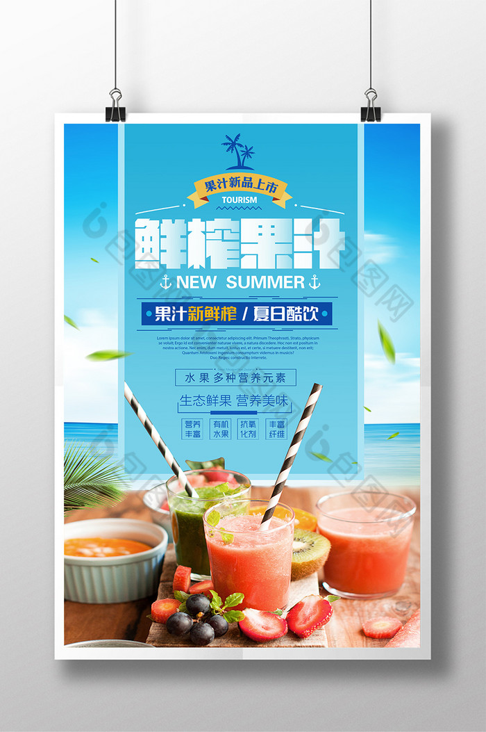 饮品饮料海报新鲜水果图片