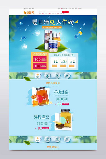 清爽清新夏季首页蜂蜜产品设计淘宝天猫设计图片