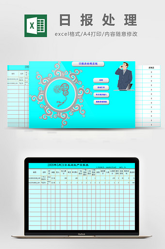 日报处理excel模板图片