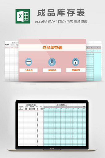 成品库存表excel模板图片