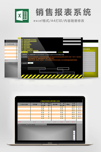 销售报表系统excel模板图片