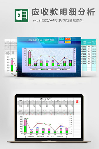 应收款明细分析excel模板图片