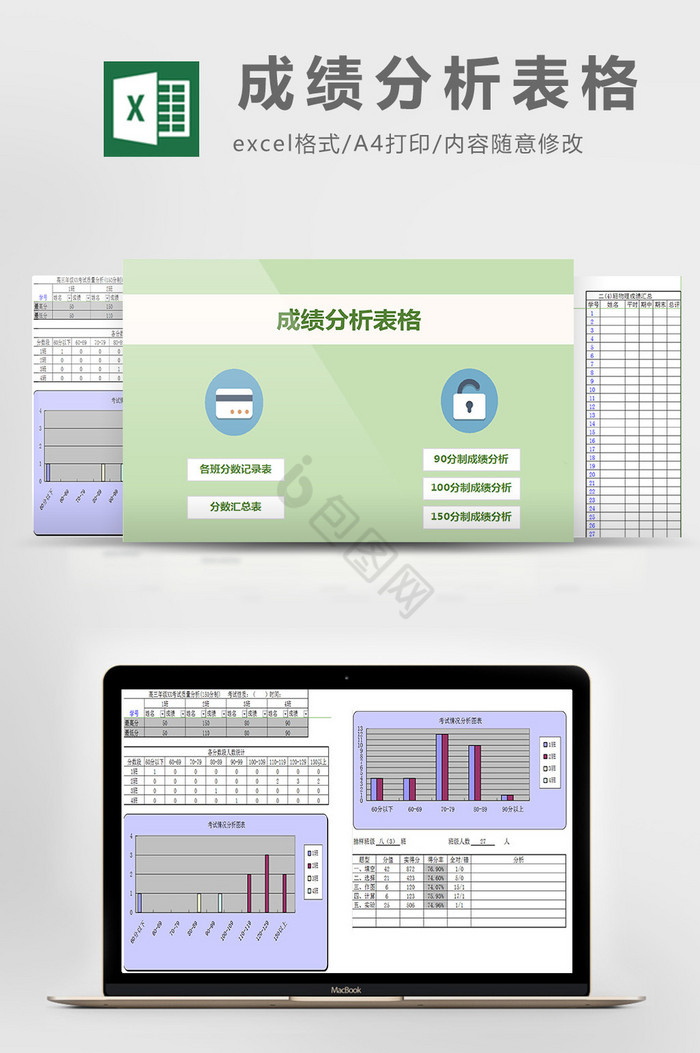 成绩分析表格excel模板