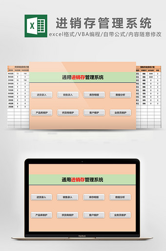 简明通用进销存管理系统EXCEL表模板图片