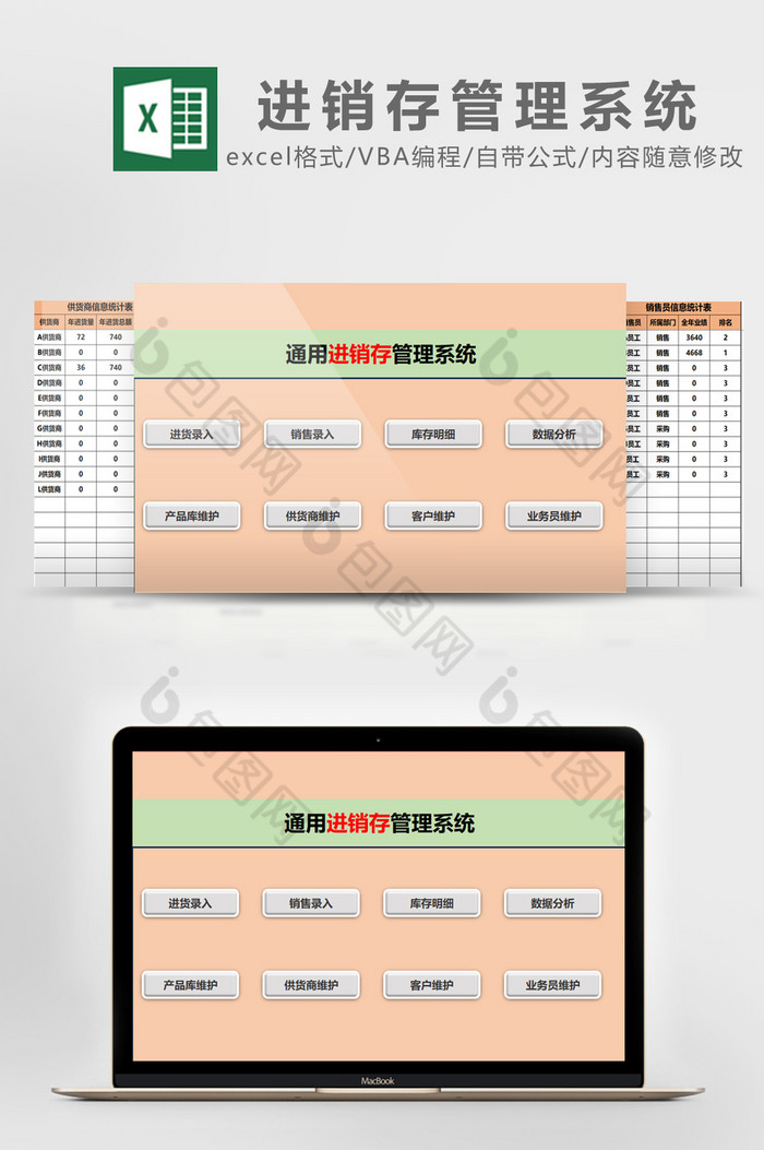 简明通用进销存管理系统EXCEL表模板图片图片