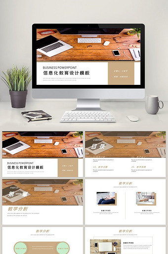 高端时尚简约商务信息化教育设计PPT模板图片