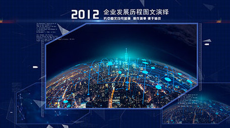 企业发展历程科技图文展示ae模板