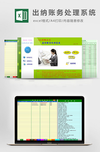 出纳账务处理系统excel模板图片