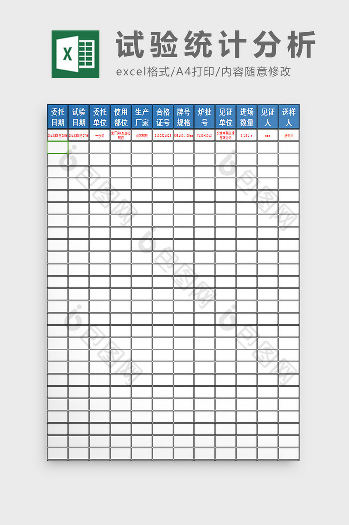 试验统计分析excel模板图片图片