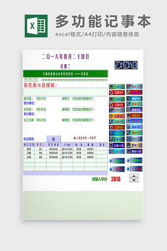 多功能记事本excel模板图片