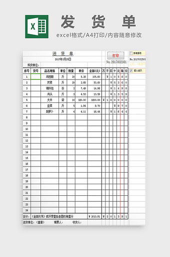 出货单excel模板图片