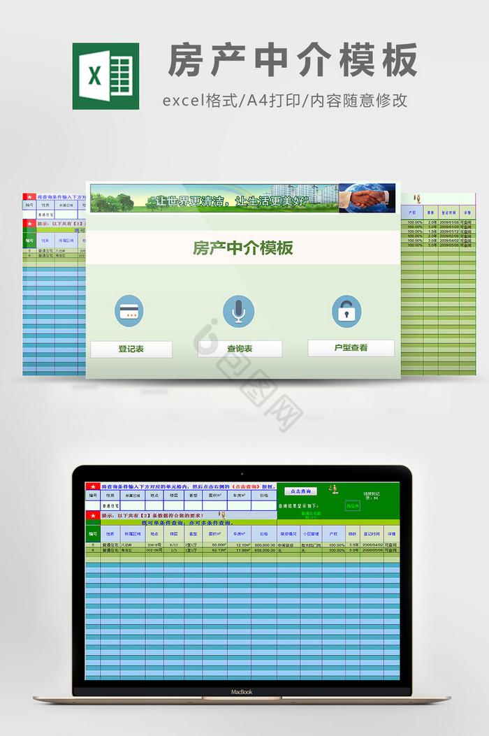 房产中介模板excel模板