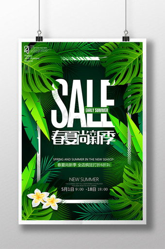 简约小清新春夏尚新季商场促销海报图片