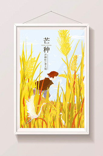 唯美清新金黄麦子夏季二十四节气芒种插画图片