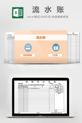 流水账excel模板