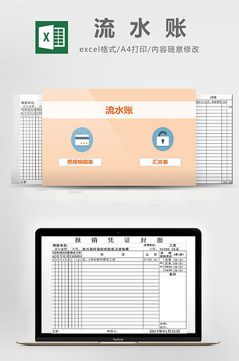 流水账excel模板图片