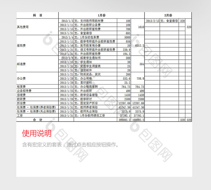 流水账excel模板图片素材