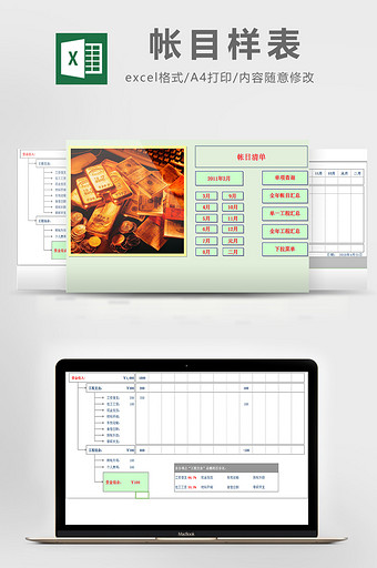 帐目样表excel模板图片