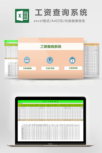 工资查询系统excel模板图片