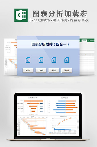 实用灰白高级图表分析加载宏图片