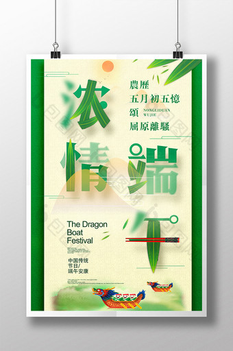 创意浓情端午端午节粽子宣传海报图片