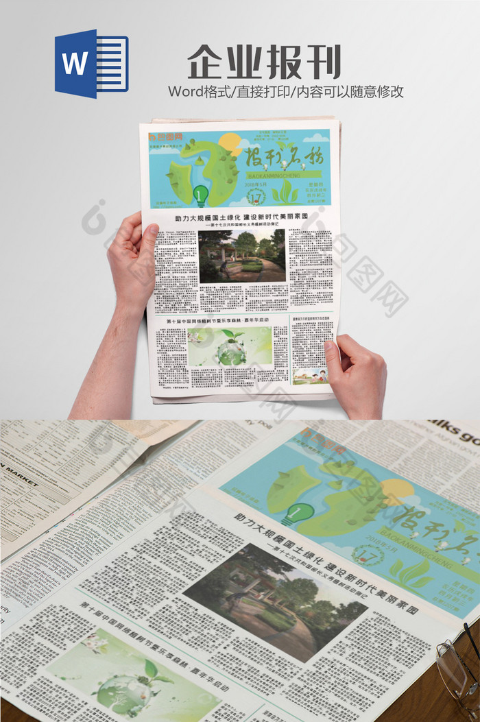绿色清新环境保护报刊报纸排版word模板图片图片