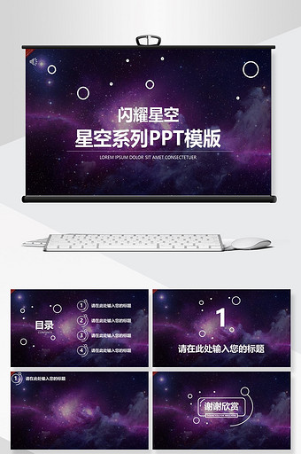 星空大气工作总结述职报告PPT模板图片