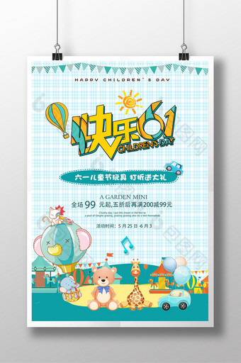 卡通小清新六一儿童节促销海报图片