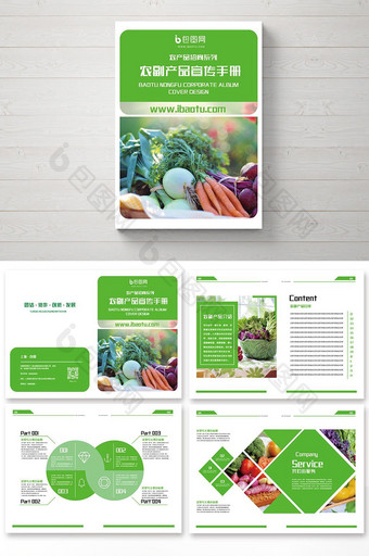 整套浅绿色农副产品宣传册图片