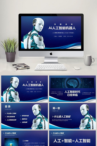 蓝色科技AI人工智能机器人PPT模板图片