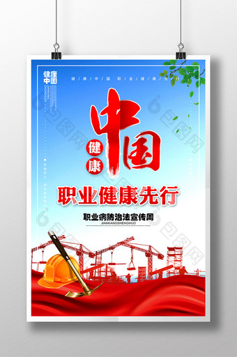 中国风职业病防治疾病防治创意海报图片