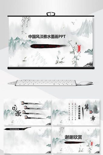 中国风淡雅水墨画ppt背景模板