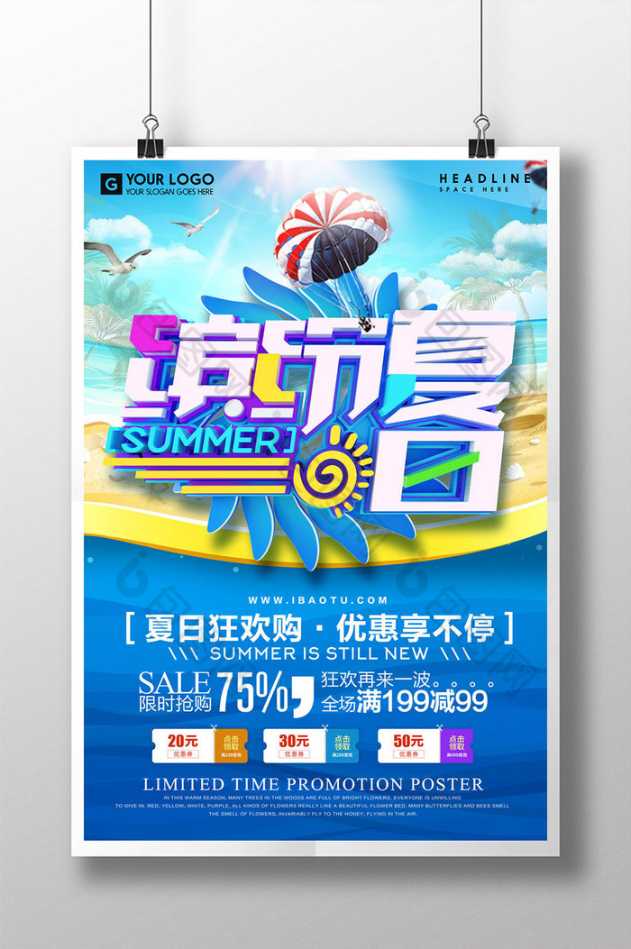 夏季海报夏季促销夏季DM图片