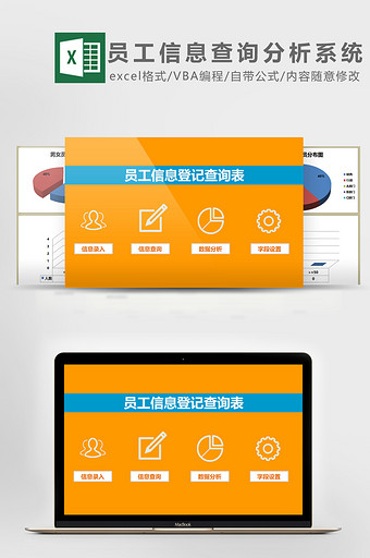 简洁员工信息查询分析系统EXCEL表模板图片