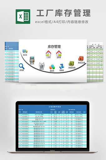 工厂库存管理excel模板图片