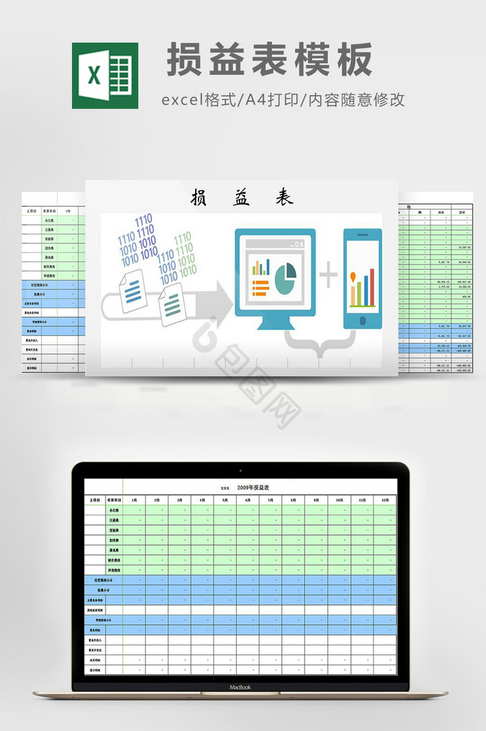 损益表模板excel模板