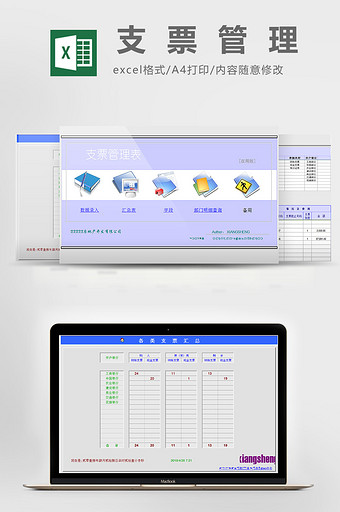 支票管理excel模板图片